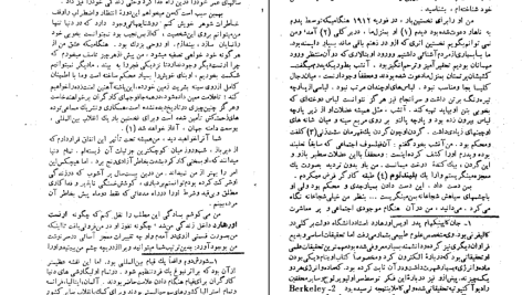 دانلود پی دی اف کتاب پاشنه آهنین جک لندن PDF