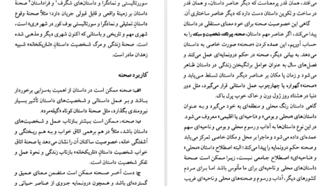 دانلود پی دی اف کتاب عناصر داستان جمال میر صادقی PDF