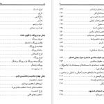 دانلود پی دی اف کتاب عناصر داستان جمال میر صادقی PDF