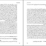 دانلود پی دی اف کتاب مقدمه ای بر تئاتر آینه طبیعت محبوب مهاجر PDF