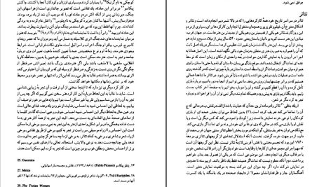 دانلود پی دی اف کتاب مقدمه ای بر تئاتر آینه طبیعت محبوب مهاجر PDF