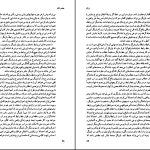 دانلود پی دی اف کتاب مقدمه ای بر تئاتر آینه طبیعت محبوب مهاجر PDF