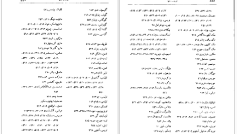 دانلود پی دی اف کتاب آخرین سفر شاه ویلیام شوکراس PDF