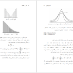 دانلود پی دی اف کتاب آمار و احتمال 1 دکتر نرگس عباسی PDF