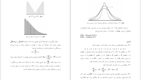 دانلود پی دی اف کتاب آمار و احتمال 1 دکتر نرگس عباسی PDF