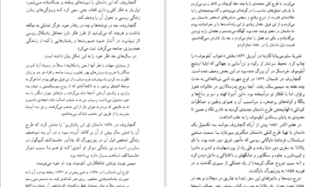 دانلود پی دی اف کتاب آبلوموف سروش حبیبی PDF