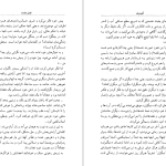 دانلود پی دی اف کتاب آبلوموف سروش حبیبی PDF