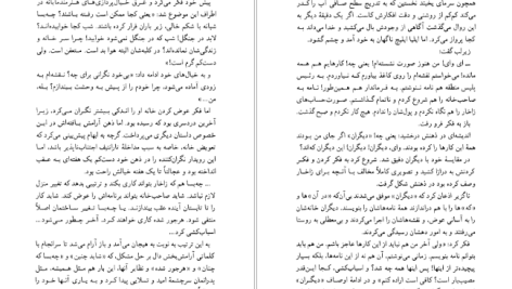 دانلود پی دی اف کتاب آبلوموف سروش حبیبی PDF