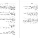 دانلود پی دی اف کتاب آبلوموف سروش حبیبی PDF