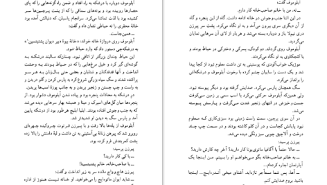 دانلود پی دی اف کتاب آبلوموف سروش حبیبی PDF