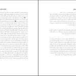 دانلود پی دی اف کتاب برنامه ریزی مشارکتی مصطفی طالشی PDF