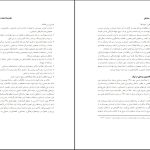 دانلود پی دی اف کتاب برنامه ریزی مشارکتی مصطفی طالشی PDF