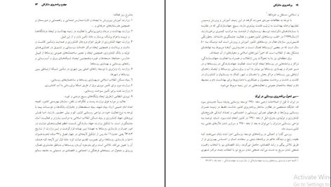 دانلود پی دی اف کتاب برنامه ریزی مشارکتی مصطفی طالشی PDF