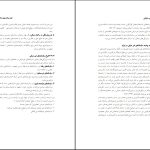 دانلود پی دی اف کتاب برنامه ریزی مشارکتی مصطفی طالشی PDF