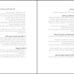 دانلود پی دی اف کتاب برنامه ریزی مشارکتی مصطفی طالشی PDF