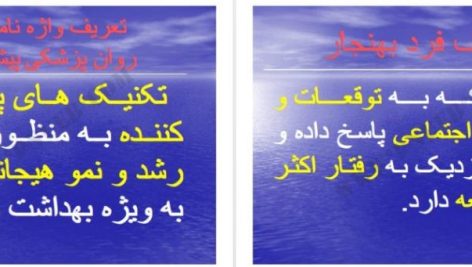 دانلود پی دی اف کتاب بهداشت روانی محمد علی احمدوند PDF