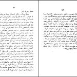 دانلود پی دی اف کتاب تنگ اهریمنی علی اصغر مهاجر PDF