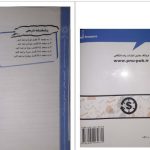 دانلود پی دی اف کتاب حسابداری پیشرفته 1 سید علی اکبر عابدی اونجی PDF