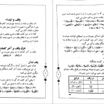 دانلود پی دی اف کتاب حلیه القرآن سطح 1 سید محسن موسوی بلده PDF