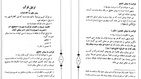 دانلود پی دی اف کتاب حلیه القرآن سطح 1 سید محسن موسوی بلده PDF