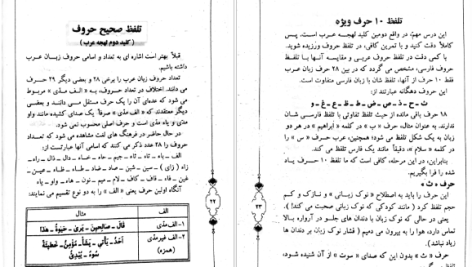 دانلود پی دی اف کتاب حلیه القرآن سطح 1 سید محسن موسوی بلده PDF