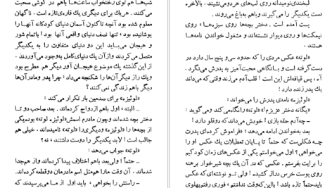 دانلود پی دی اف کتاب خواهران غریب علی پاک بین PDF