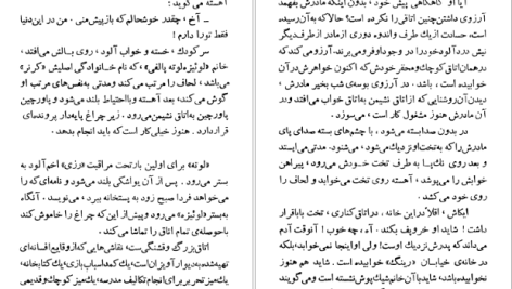 دانلود پی دی اف کتاب خواهران غریب علی پاک بین PDF