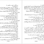 دانلود پی دی اف کتاب خورشید همچنان می دمد ارنست همینگوی PDF