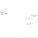 دانلود پی دی اف کتاب دیوان حکیم نزاری قهستانی مظاهر مصفا جلد دوم PDF