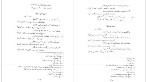 دانلود پی دی اف کتاب دیوان حکیم نزاری قهستانی مظاهر مصفا جلد دوم PDF