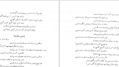 دانلود پی دی اف کتاب دیوان حکیم نزاری قهستانی مظاهر مصفا جلد دوم PDF