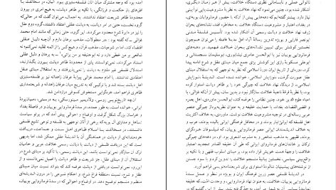 دانلود پی دی اف کتاب زوال اندیشه سیاسی جواد طباطبایی PDF