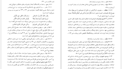 دانلود پی دی اف کتاب شرح کلیله و دمنه انشای ابوالمعالی نصرالله منشی PDF