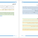 دانلود پی دی اف کتاب مرجع لغات زبان عمومی وحید رضوان پور PDF