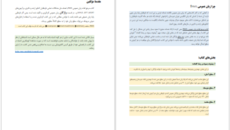 دانلود پی دی اف کتاب مرجع لغات زبان عمومی وحید رضوان پور PDF