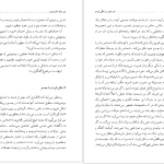 دانلود پی دی اف کتاب هنر خوب زندگی کردن دکتر بیدار PDF