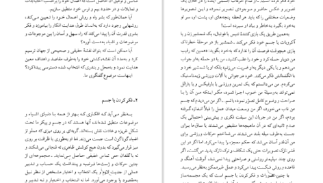 دانلود پی دی اف کتاب هنر خوب زندگی کردن دکتر بیدار PDF