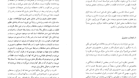 دانلود پی دی اف کتاب هنر خوب زندگی کردن دکتر بیدار PDF