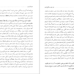 دانلود پی دی اف کتاب هنر خوب زندگی کردن دکتر بیدار PDF