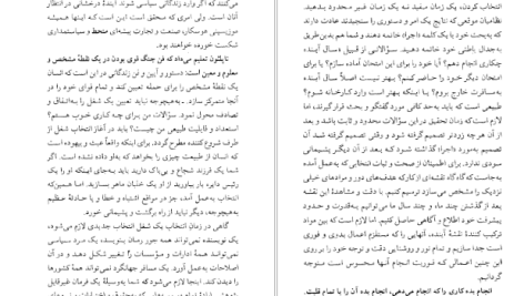 دانلود پی دی اف کتاب هنر خوب زندگی کردن دکتر بیدار PDF