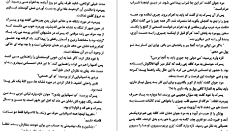 دانلود پی دی اف کتاب کیمیاگر حسین نعیمی PDF