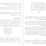 دانلود پی دی اف کتاب ترکیبیات علیرضا علی پور PDF