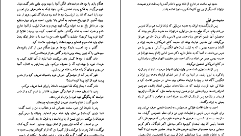 دانلود پی دی اف کتاب در کنار پدرم؛ مصدق دکتر غلامحسین مصدق PDF