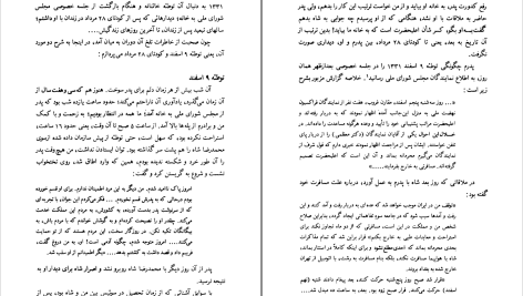 دانلود پی دی اف کتاب در کنار پدرم؛ مصدق دکتر غلامحسین مصدق PDF