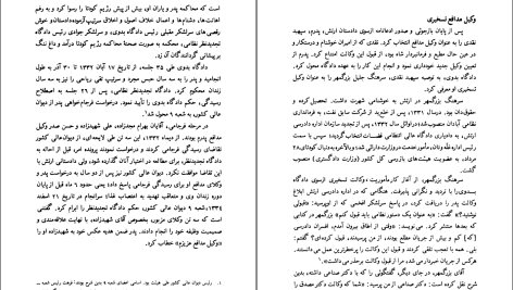 دانلود پی دی اف کتاب در کنار پدرم؛ مصدق دکتر غلامحسین مصدق PDF