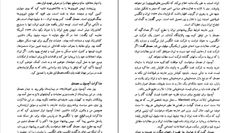 دانلود پی دی اف کتاب در کنار پدرم؛ مصدق دکتر غلامحسین مصدق PDF