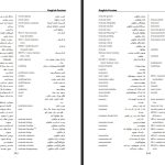 دانلود پی دی اف کتاب دیکشنری زیست شناسی انگلیسی به فارسی PDF