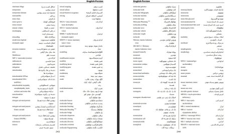 دانلود پی دی اف کتاب دیکشنری زیست شناسی انگلیسی به فارسی PDF