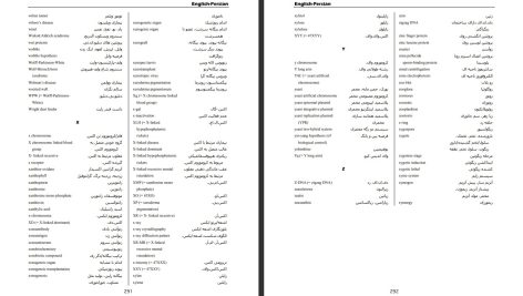 دانلود پی دی اف کتاب دیکشنری زیست شناسی انگلیسی به فارسی PDF