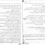 دانلود پی دی اف کتاب راهنمای سنجش روانی گری گراث مارنات PDF